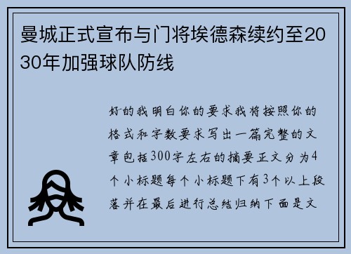 曼城正式宣布与门将埃德森续约至2030年加强球队防线