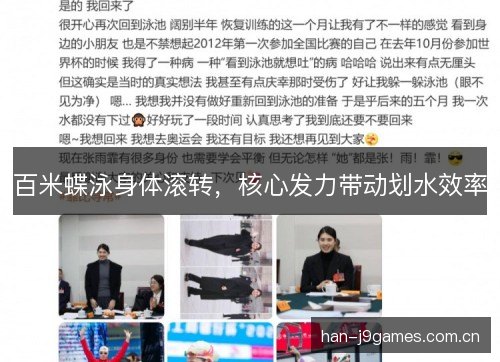百米蝶泳身体滚转，核心发力带动划水效率